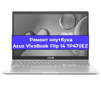 Замена разъема питания на ноутбуке Asus VivoBook Flip 14 TP470EZ в Воронеже